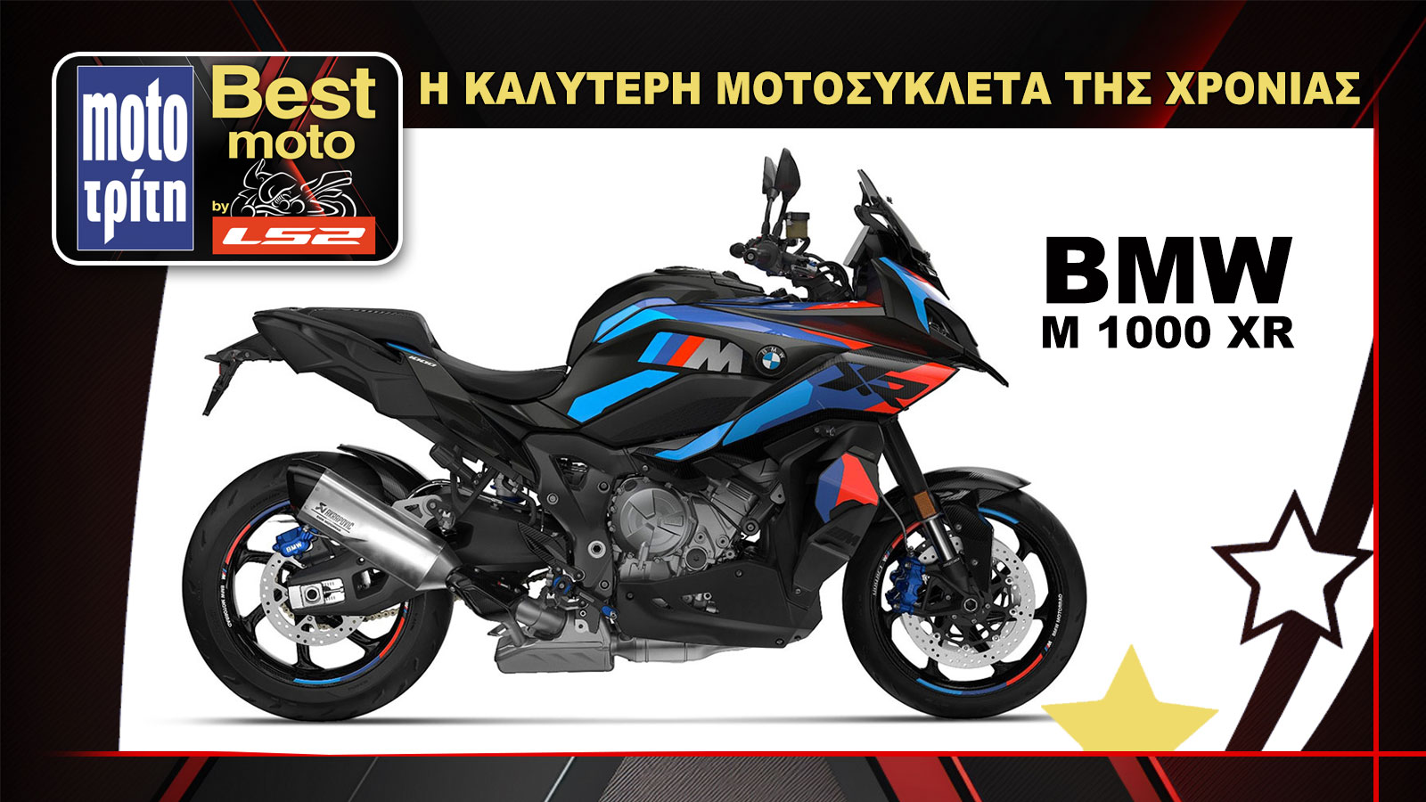 BMW M 1000 XR: Η καλύτερη μοτοσυκλέτα για το 2025